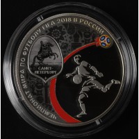 Монета 3 рубля 2018 Санкт-Петербург