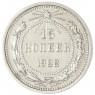 15 копеек 1922 — 937044433