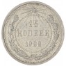 15 копеек 1922 — 937044433