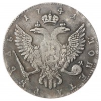 Копия 1 рубль 1741 СПБ