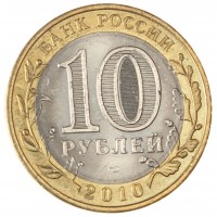 Монета Набор 10 рублей 2010 ЧЯП UNC