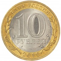 Монета Набор 10 рублей 2010 ЧЯП UNC