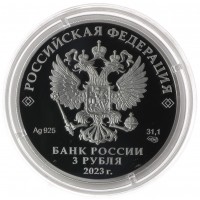 Монета 3 рубля 2023 Аленький цветочек