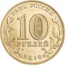 10 рублей 2016 Феодосия UNC