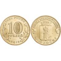 Монета 10 рублей 2016 ГВС Феодосия