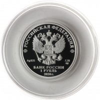 Монета 1 рубль 2020 175-летие Русского географического общества