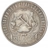 Копия 1 рубль 1921 АГ