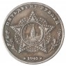 Копия 50 рублей 1945 Говоров