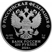 200 рублей 2024 300-летие Санкт-Петербургского монетного двора