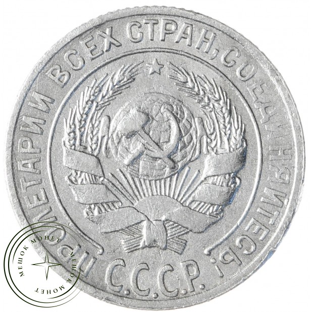 10 копеек 1928 - 93699563