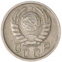 Монета 15 копеек 1944