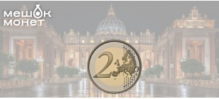 Новые памятные монеты Ватикана 2025 года: Юбилей, Микеланджело и Sede Vacante