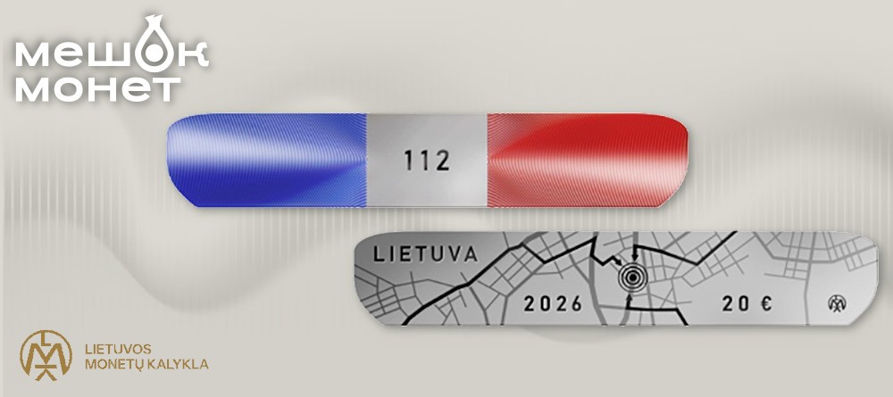 Серебряная монета Литвы «112» 2026 года нестандартной формы