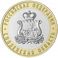 10 рублей 2025 Смоленская область UNC