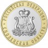 10 рублей 2025 Смоленская область UNC