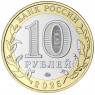 10 рублей 2025 Смоленская область UNC