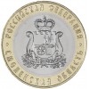 10 рублей 2025 Смоленская область UNC