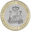 10 рублей 2025 Смоленская область UNC