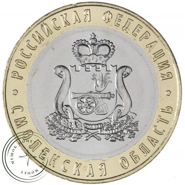 10 рублей 2025 Смоленская область UNC