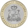10 рублей 2025 Смоленская область UNC