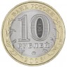 10 рублей 2025 Смоленская область UNC