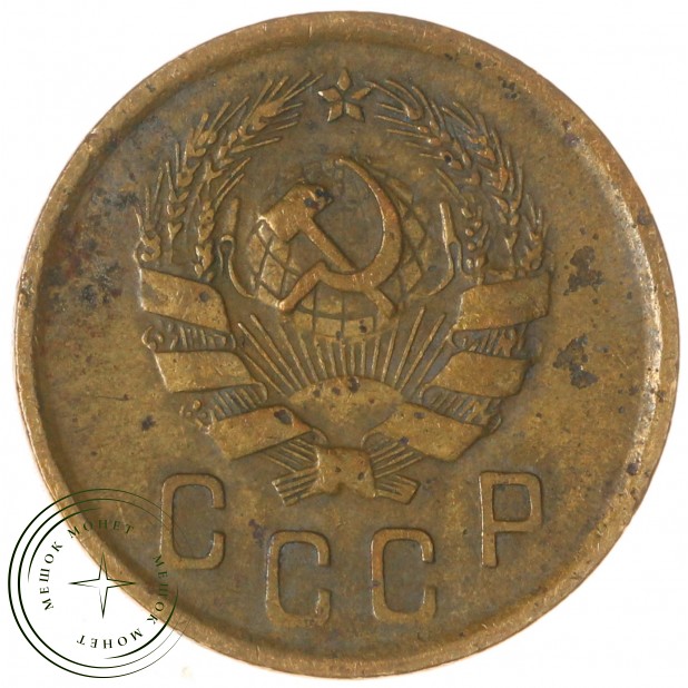 2 копейки 1936 — 937032829