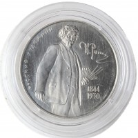 Монета 2 рубля 1994 Репин (Уценка)