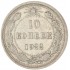 10 копеек 1922