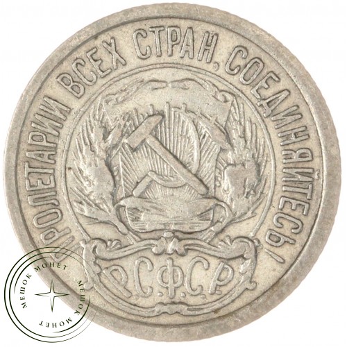 10 копеек 1922 — 937029562