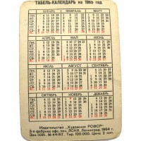 Карманный календарь Ленинград Петропавловская крепость 1964