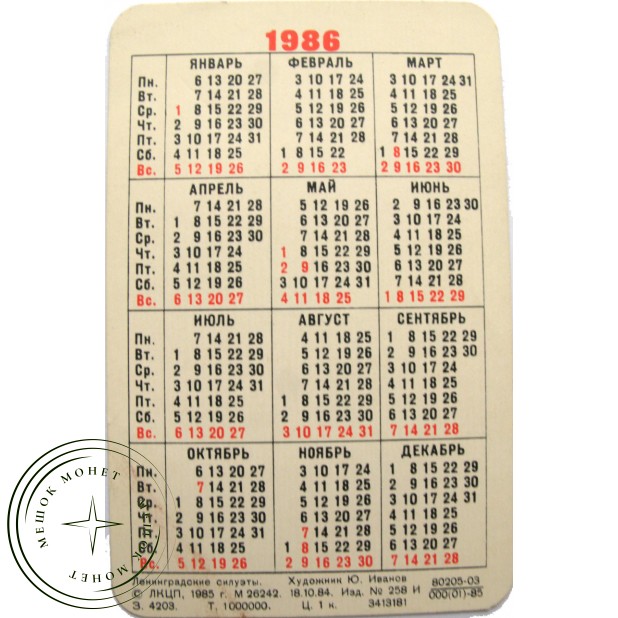 Карманный календарь Ленинградские силуэты Александровская колонна 1986