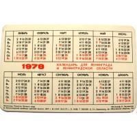 Карманный календарь Ленинград решётка Летнего сада 1978