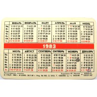 Карманный календарь Ленинградские силуэты скульптура льва 1983