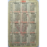 Карманный календарь Ленинградские силуэты 1982