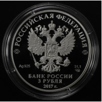 Монета 3 рубля 2017 Церковь Спаса Преображения