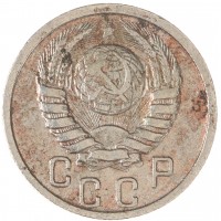 Монета 15 копеек 1938