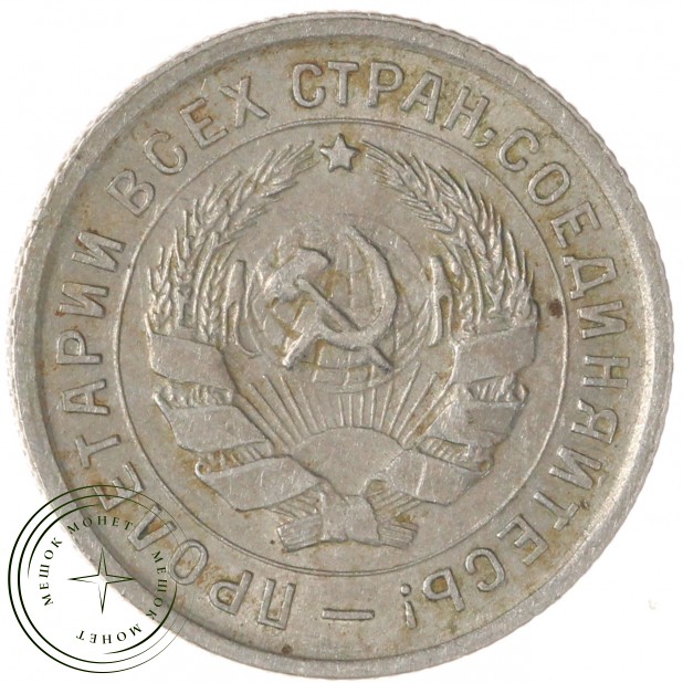 10 копеек 1932 — 937038074