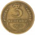 3 копейки 1938