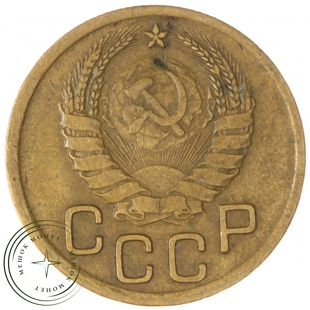 3 копейки 1938 — 937035546
