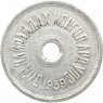 Монголия 1 менге 1959