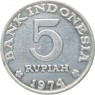 Индонезия 5 рупий 1974 ФАО - Планирование семьи