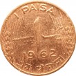 Пакистан 1 пайса 1962