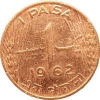 Монета Пакистан 1 пайса 1962