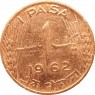 Пакистан 1 пайса 1962
