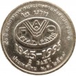 Таиланд 2 бата 1995 50 лет продовольственной программе - ФАО