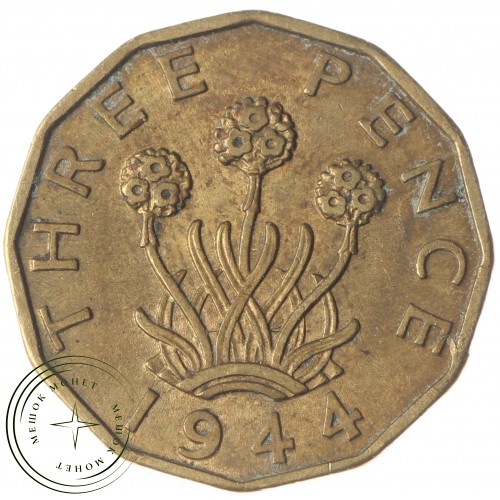 Великобритания 3 пенса 1944 - 937029396