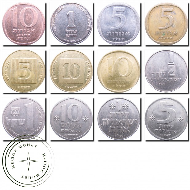 Набор монет Израиля (12 монет)