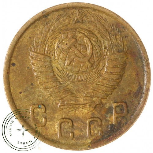 2 копейки 1948 — 937044745