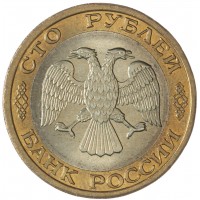 100 рублей 1992 ММД