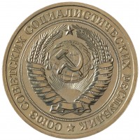 Монета 1 рубль 1979